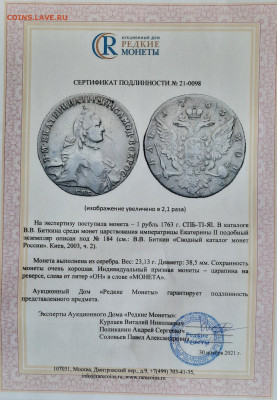 1 РУБЛЬ 1763 СПБ ЕКАТЕРИНА II ТI ЯI - 20211206_122753