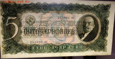 5 червонцев 1937 г до 12.12.2021 г в 22-00 по Москве - FC924953-5432-450B-9B16-1F711CB094F5