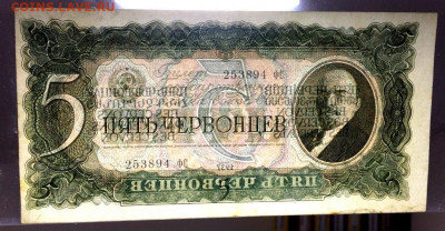 5 червонцев 1937 г до 12.12.2021 г в 22-00 по Москве - E5FDE008-03BC-4BC9-81BD-33E6A464E334