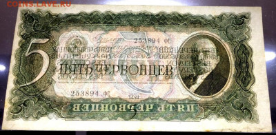 5 червонцев 1937 г до 12.12.2021 г в 22-00 по Москве - 6CBEFF43-65A6-4CB7-938D-BE9D01E6830D