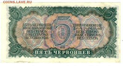 5 червонцев 1937 г до 12.12.2021 г в 22-00 по Москве - 5 червонцев 2