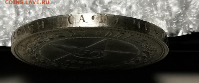 50 копеек 1922 А Г UNC. Оценка. - IMG_20211206_153308