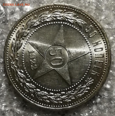 50 копеек 1922 А Г UNC. Оценка. - IMG_20211206_153209