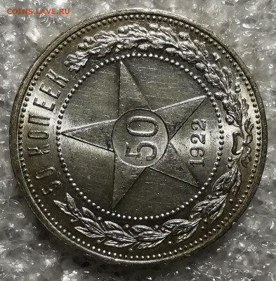 50 копеек 1922 А Г UNC. Оценка. - IMG_20211206_153147