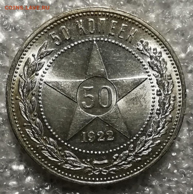 50 копеек 1922 А Г UNC. Оценка. - IMG_20211206_153127
