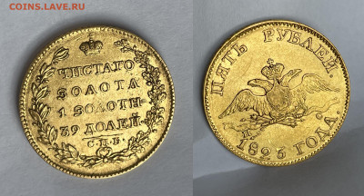5 рублей 1817, 1823 на оценку - 23