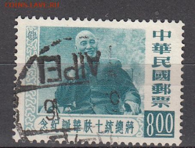 Тайвань 1956 1м 8$ Чан Кайши до 12 12 - 139