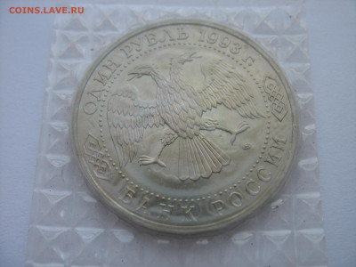 1 рубль 1993 г. Державин Г. Р. Анц до 10.12.21 - IMG_0338.JPG