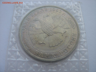 1 рубль 1993 г. Вернадский В. И. Анц до 10.12.2021 - IMG_0333.JPG