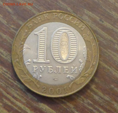 10 рублей БИМ Гагарин СПМД до 12.12, 22.00 - 10 р БИМ Гагарин_2.JPG