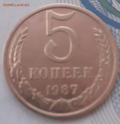 5 копеек 1987. До 11.12.21. - 20211206_144206