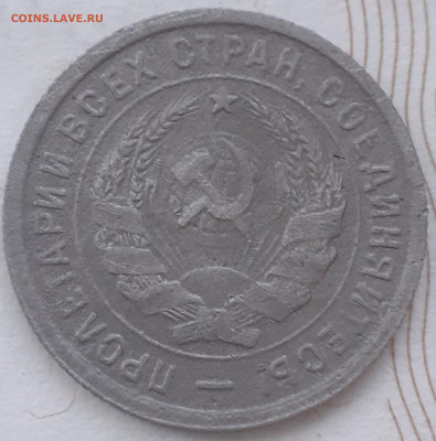 20 копеек 1932. До 11.12.21. - 20211206_143255