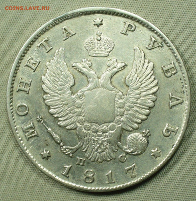 Рубль 1817 года СПБ ПС С 200 рублей До 08.12.21 в 22.00 МСК - P1620194.JPG