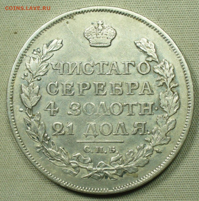 Рубль 1817 года СПБ ПС С 200 рублей До 08.12.21 в 22.00 МСК - P1620193.JPG