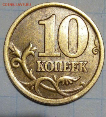 10 копеек 2005 СП. Шт.2.31 Б. До 08.11. В 22-00 МСК. - i (31)