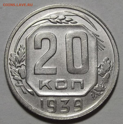 20 копеек 1939,1938 - red3256432.JPG
