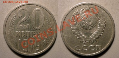 20 коп 1979 шт.3,1 до 6.11.2011 в 22-00 МВ - Ugg1d-1