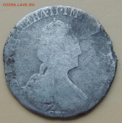 10 копеек (гривенник) 1779 года до 22:00 12 декабря - DSCN5031.JPG