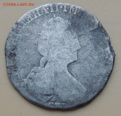 10 копеек (гривенник) 1779 года до 22:00 12 декабря - DSCN5030.JPG