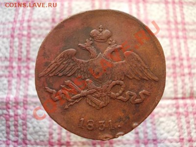 5 копеек 1831г.СМ  Ильин 1р. до 06.11.11г. в 22:00 по Москве - 088 2