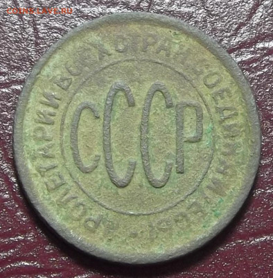 полкопейки 1928 до 9 декабря в 22.00 - red3256436.JPG
