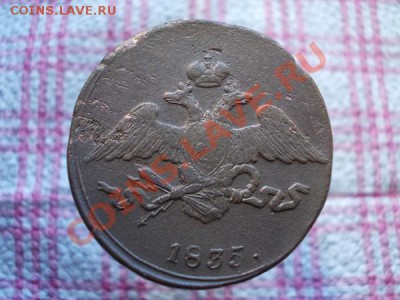5 копеек 1835г.СМ  Ильин 1р. до 06.11.11г. в 22:00 по Москве - 078 2