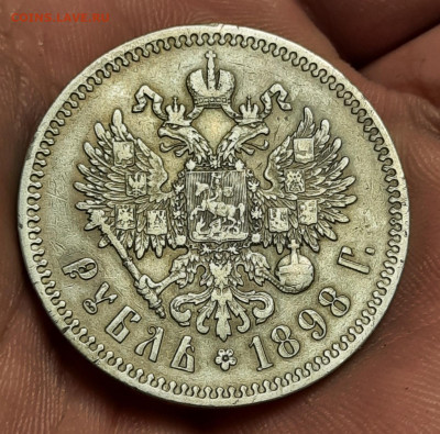 1 рубль 1898г * - 20211206_181140