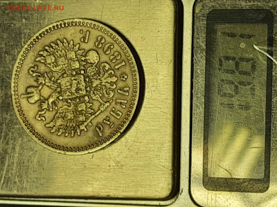 1 рубль 1898г * - 20211206_174900