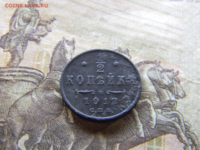 2 копейки 1912  до  8.12. в 22.00 по Москве - Изображение 9201