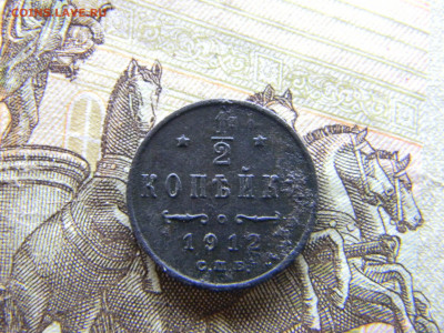 2 копейки 1912  до  8.12. в 22.00 по Москве - Изображение 9200
