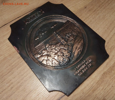 Сувенирные плакетки СССР - IMG_20210921_160101031_copy_1424x1247