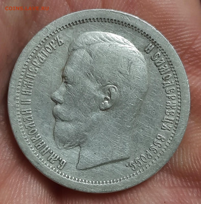 50 копеек 1897г * - 20211206_180928