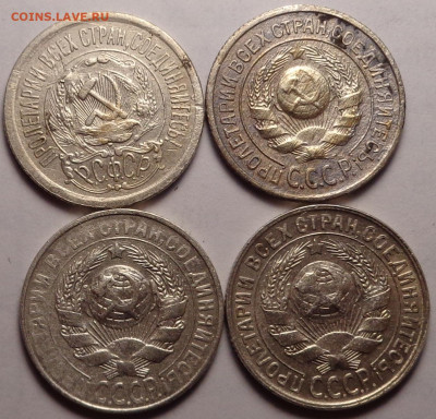 15 копеек 1923, 1924, 1928, 1929 года. До 09.12.2021 - DSC09552.JPG
