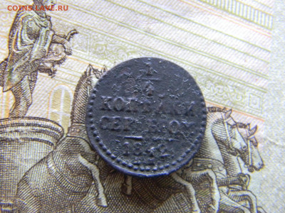 4 копейки 1842 ем  до  8.12. в 22.00 по Москве - Изображение 9208
