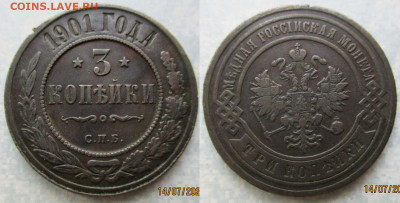 3 копейки 1901 спб до 12-12-21 в 22:00 - Россия 3 копейки 1901 спб    216-АК17-4682-1