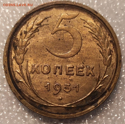 5 копеек 1931 год. aUNC. До 11.12.21. 22-00 Мск. - IMG_20211204_103117