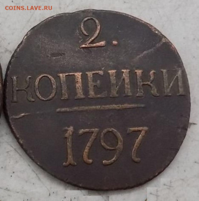 2 копейки 1797 без букв, большие цифры года - 25709