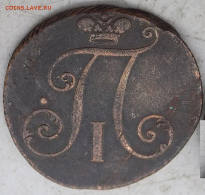 2 копейки 1797 без букв, большие цифры года - 257092