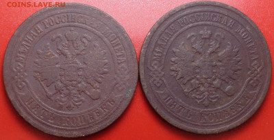 5 копеек 1871,1881 года. До 09.12.2021 - DSC09506.JPG