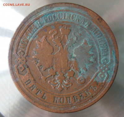 5 коп 1877г. - IMG_0006.JPG