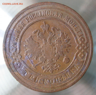 3 коп 1899г 1903г. - IMG_0036.JPG