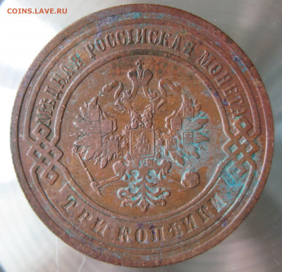3 коп 1905г. - IMG_0032.JPG