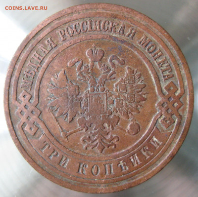 3 коп 1909г. - IMG_0028.JPG