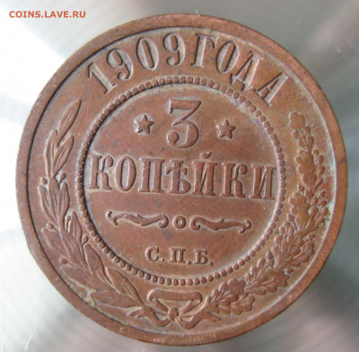 3 коп 1909г. - IMG_0027.JPG