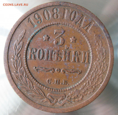 3 коп 1908,1912гг. - IMG_0029.JPG