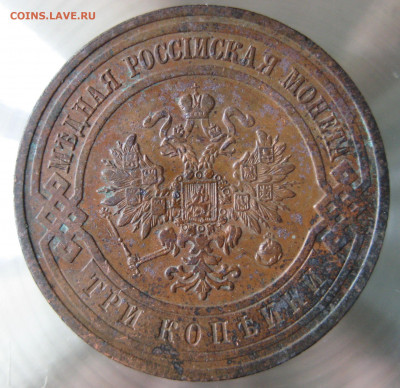 3 коп 1908,1912гг. - IMG_0026.JPG