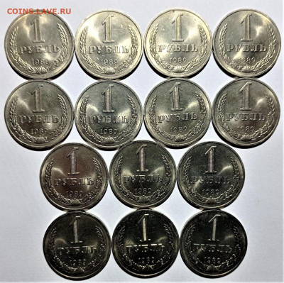1 рубль 1989 (14 монет). До 09.12.21 в 22.00 по МСК - 1