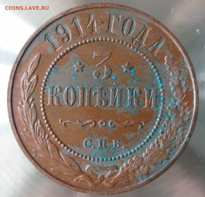 3 коп 1914г. - IMG_0021.JPG