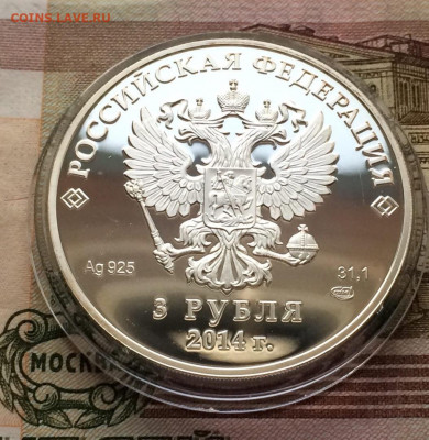 3 рубля 2014 г.Олимпиада Сочи. Фристайл.до 09.12.21 - 66