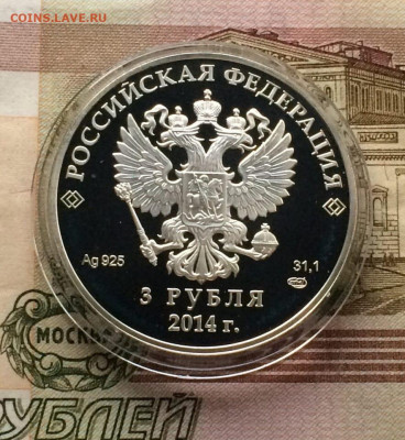 3 рубля 2014 г.Олимпиада Сочи. Фристайл.до 09.12.21 - 64